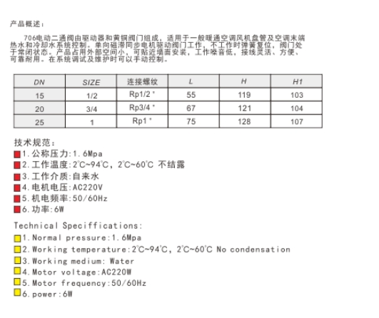 J9集团黄铜电动二通阀技术参数图
