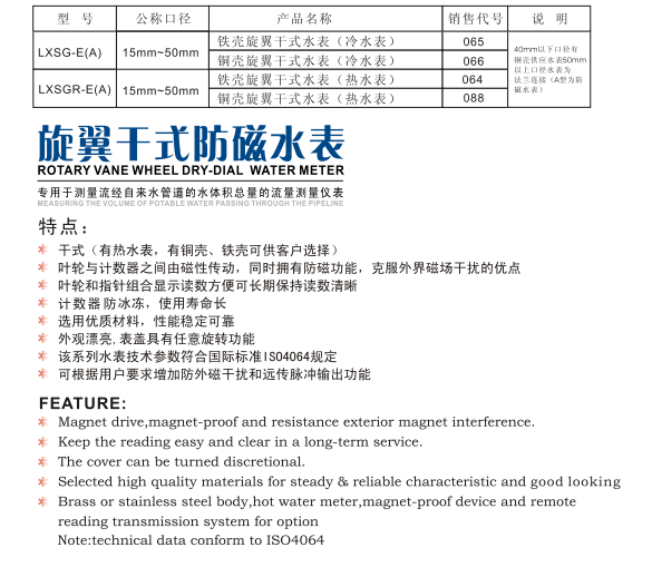 J9集团旋翼干式防磁水表特点