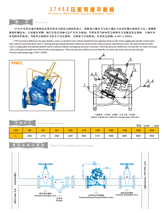 J9集团压差旁通控制阀参数图