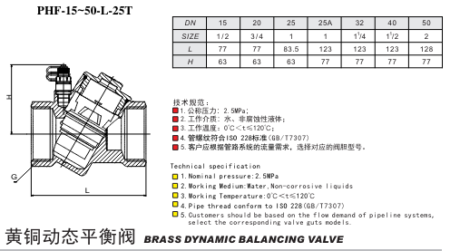 J9集团黄铜动态平衡阀链接尺寸