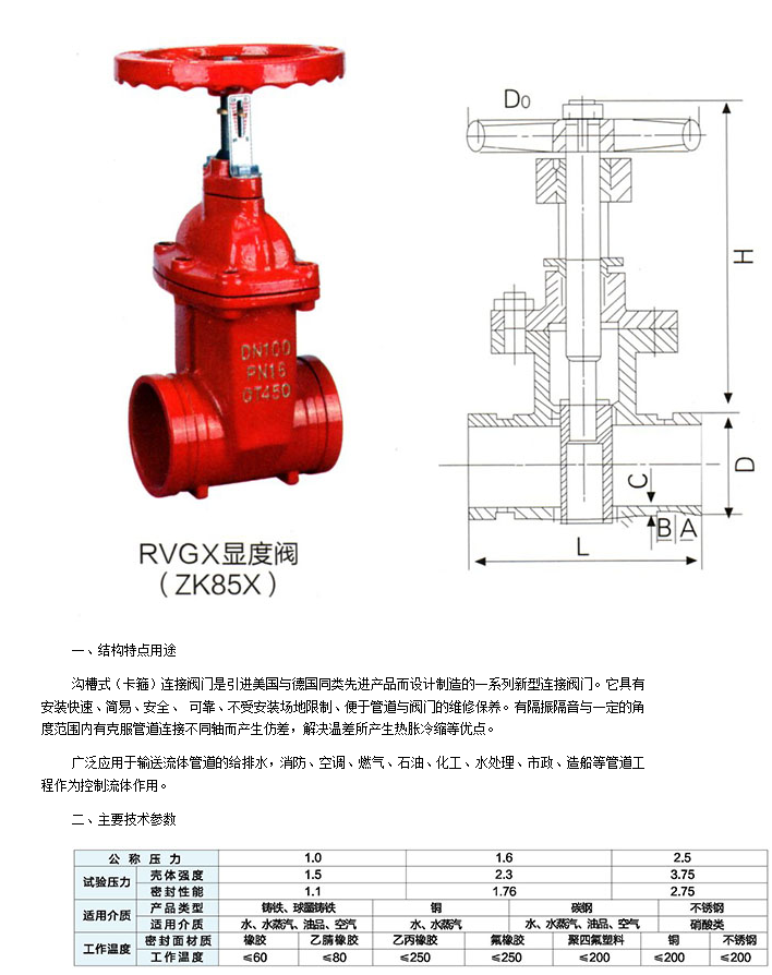 J9集团沟槽式弹性座封闸阀技术参数