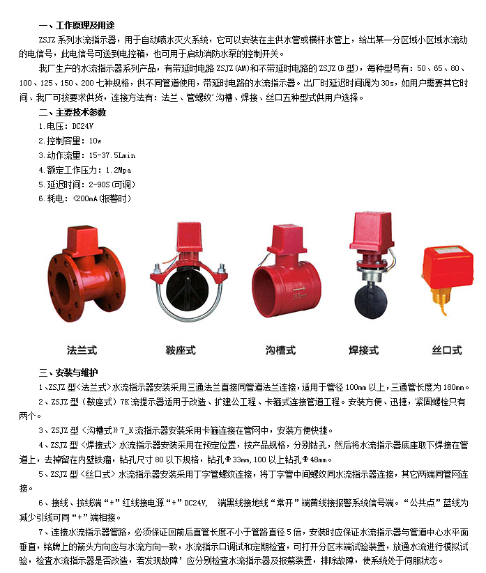 J9集团水流指示器参数