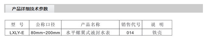 J9集团水平螺翼式液封水表