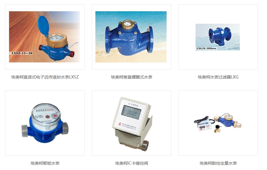 J9集团水表部分展示
