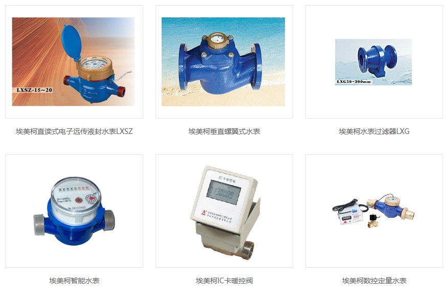 J9集团不同型号水表展示