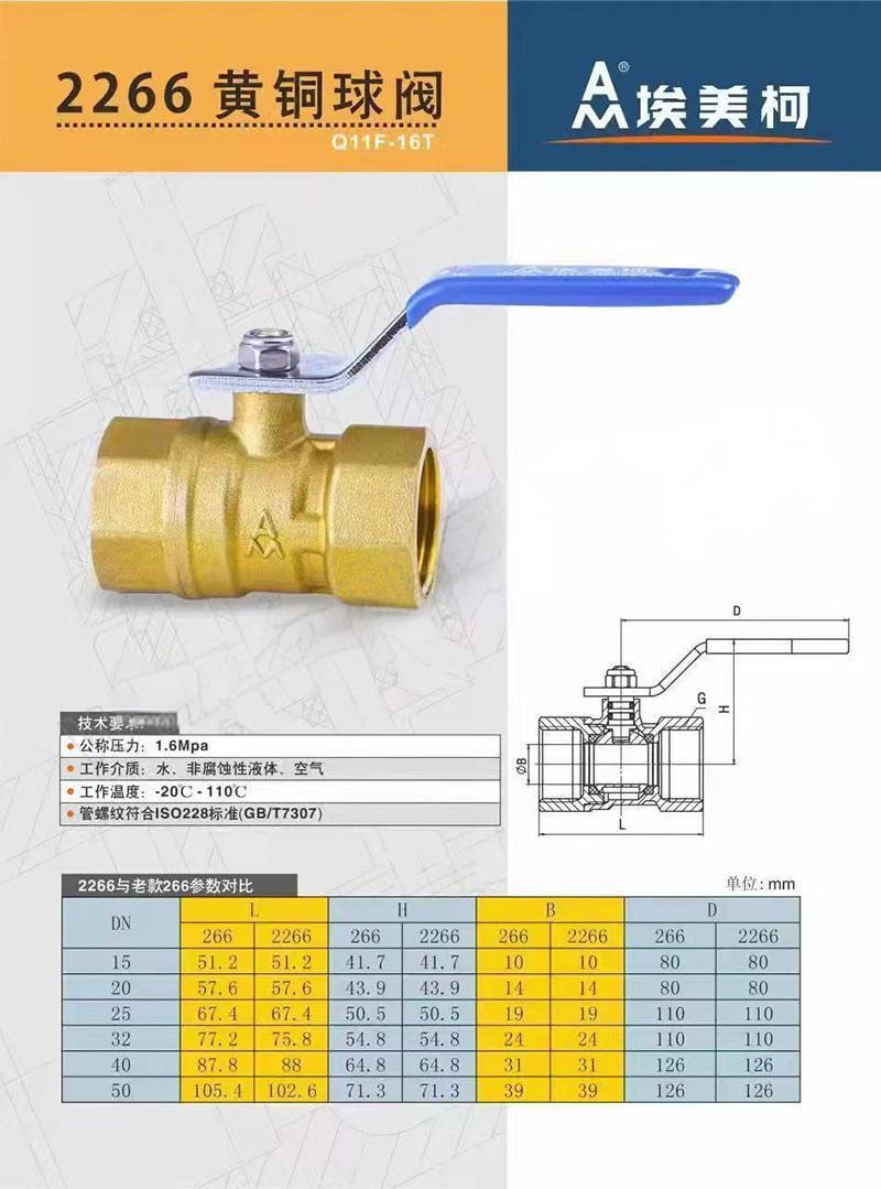 J9集团黄铜球阀2266结构尺寸