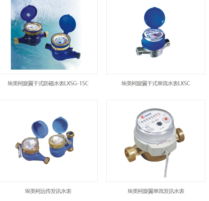 J9集团水表